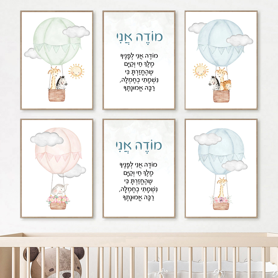 Baby Nursery Animal Prints - Hebrew Nursery Wall Art Jewish Kids